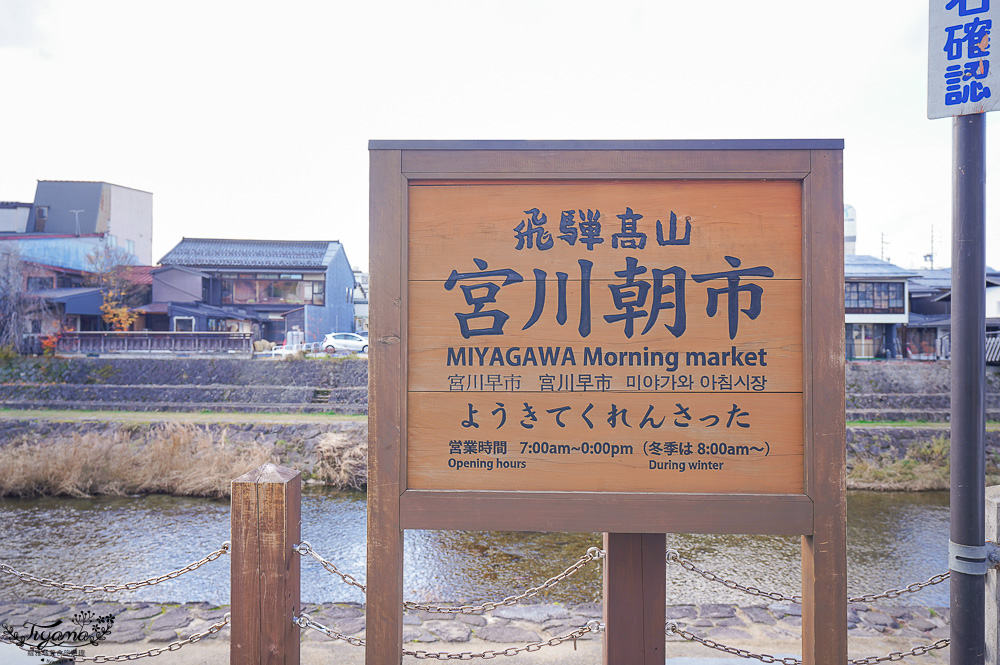 飛驒高山小京都必逛的「宮川朝市」朝市美食、新鮮水果，土產老店 @緹雅瑪 美食旅遊趣