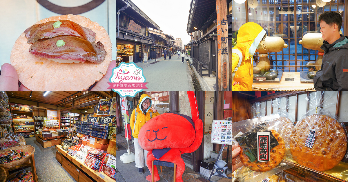 飛驒高山景點「高山昭和館」再見昭和50年代縮小版復古街景，日本舊時代零食柑仔店 @緹雅瑪 美食旅遊趣