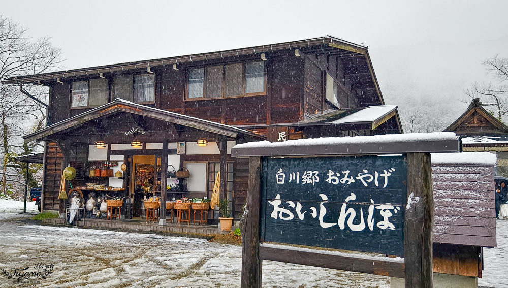 岐阜景點．迷人的「白川鄉合掌造聚落」一生必訪的世界文化遺產 @緹雅瑪 美食旅遊趣