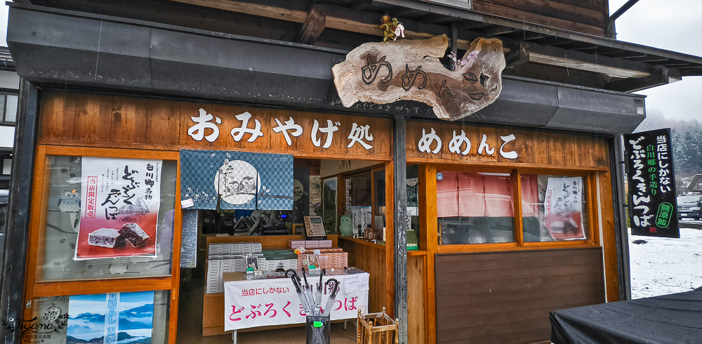 岐阜景點．迷人的「白川鄉合掌造聚落」一生必訪的世界文化遺產 @緹雅瑪 美食旅遊趣