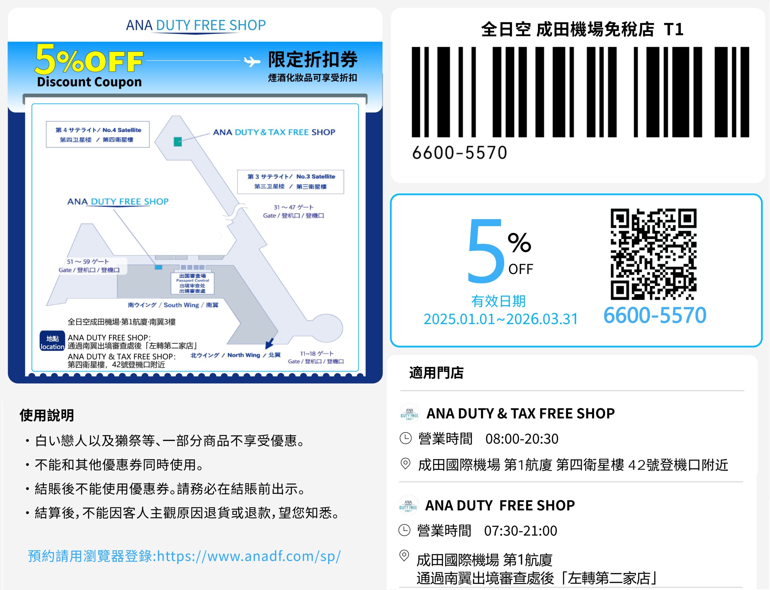 日本藥妝電器折扣券，唐吉訶德折扣券、Bic Camera折扣券、愛電王折扣券、松本清、SUGI藥局、Sundrug、成田機場免稅店、ANA機場免税店、札幌藥粧、鶴羽藥妝、大丸松阪屋、Alpen Group、小田急百貨、名鐵百貨折扣券 @緹雅瑪 美食旅遊趣