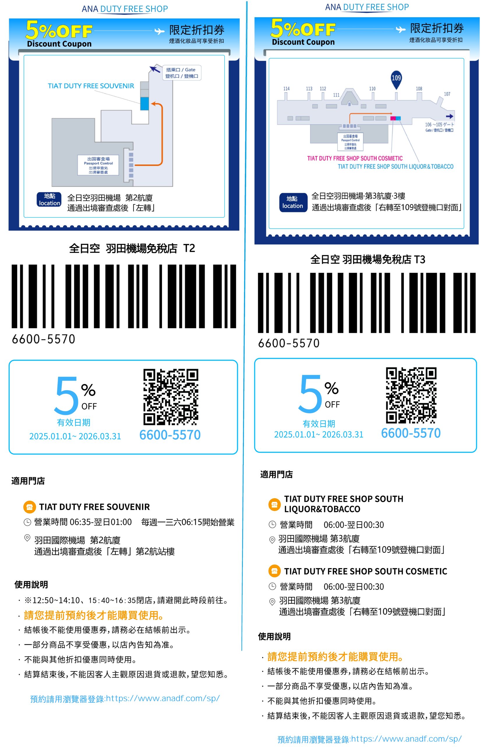 日本藥妝電器折扣券，唐吉訶德折扣券、Bic Camera折扣券、愛電王折扣券、松本清、SUGI藥局、Sundrug、成田機場免稅店、ANA機場免税店、札幌藥粧、鶴羽藥妝、大丸松阪屋、Alpen Group、小田急百貨、名鐵百貨折扣券 @緹雅瑪 美食旅遊趣