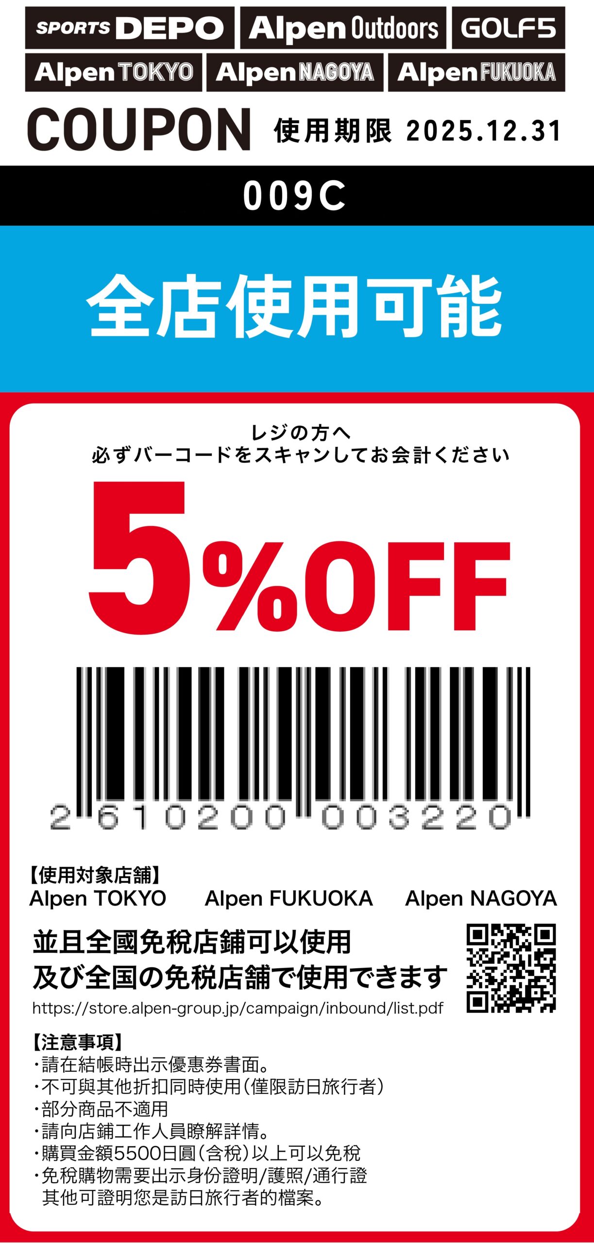 日本藥妝電器折扣券，唐吉訶德折扣券、Bic Camera折扣券、愛電王折扣券、松本清、SUGI藥局、Sundrug、成田機場免稅店、ANA機場免税店、札幌藥粧、鶴羽藥妝、大丸松阪屋、Alpen Group、小田急百貨、名鐵百貨折扣券 @緹雅瑪 美食旅遊趣