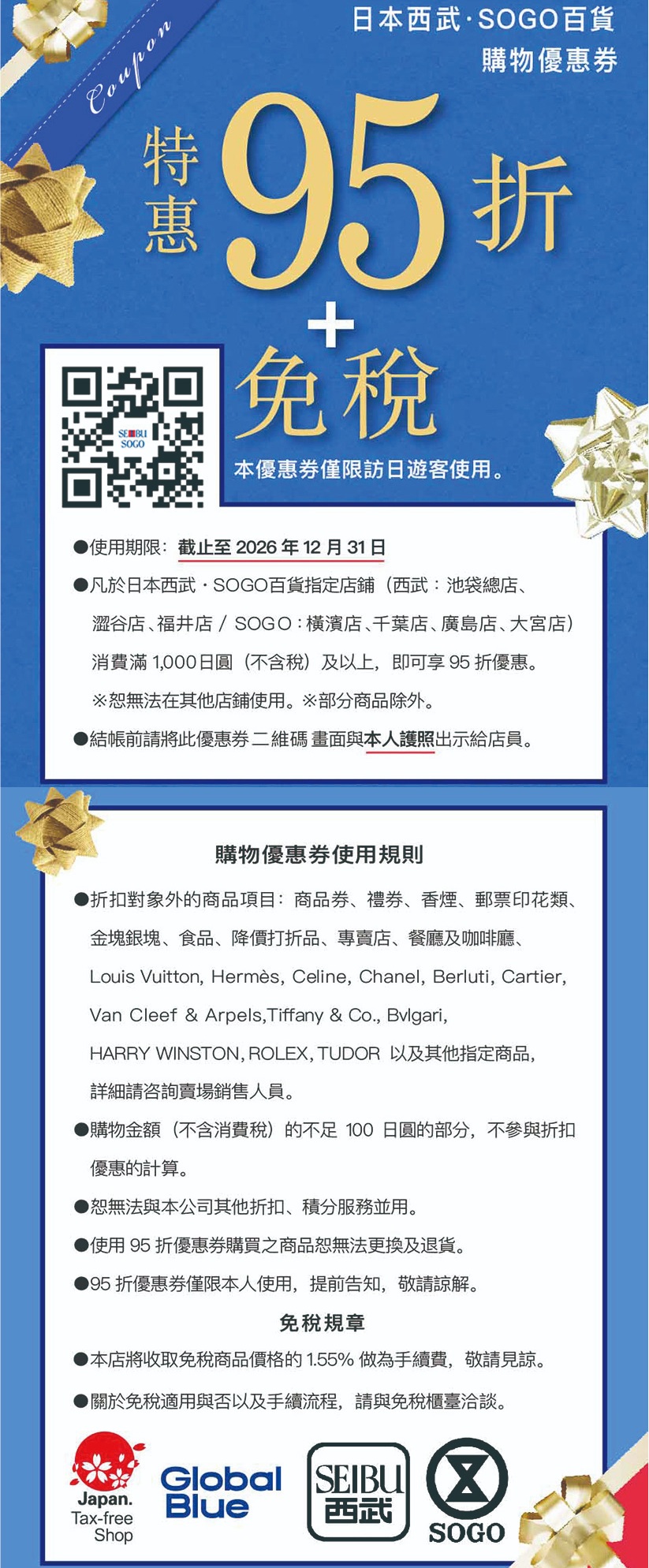 日本藥妝電器折扣券，唐吉訶德折扣券、Bic Camera折扣券、愛電王折扣券、松本清、SUGI藥局、Sundrug、成田機場免稅店、ANA機場免税店、札幌藥粧、鶴羽藥妝、大丸松阪屋、Alpen Group、小田急百貨、名鐵百貨、西武百貨免稅折扣券 @緹雅瑪 美食旅遊趣