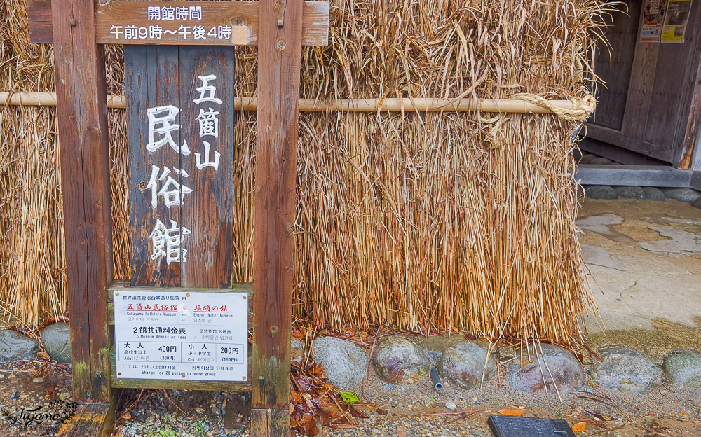 日本富山｜五箇山菅沼合掌造聚落，世界遺産傳統茅草村落，幾乎沒有觀光客的秘境 @緹雅瑪 美食旅遊趣