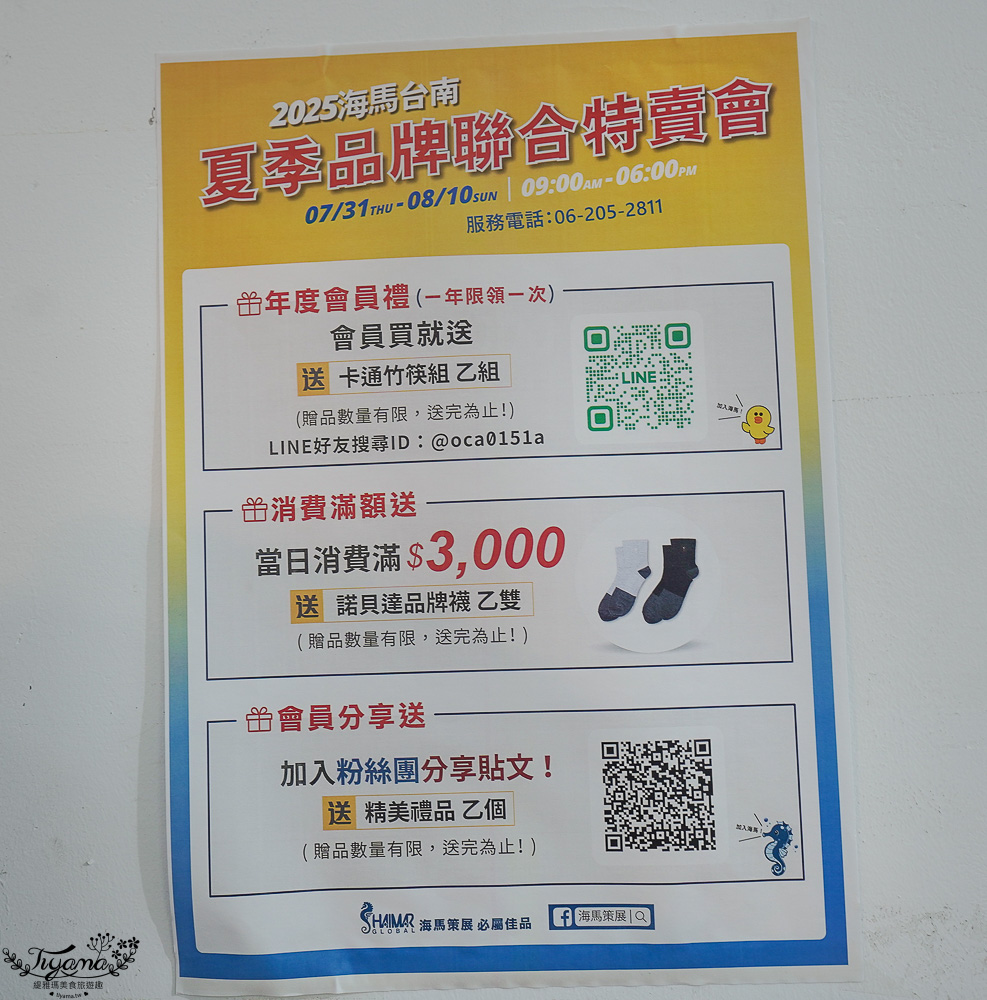 台南最新特賣會｜海馬台南 夏季品牌聯合特賣會：諾貝達、夢特嬌、Lynx Golf、PIPPY童裝、登山鞋涼鞋、禾雅寢具、行李箱、三多皮件、小家電、NG品&#038;福利品 @緹雅瑪 美食旅遊趣