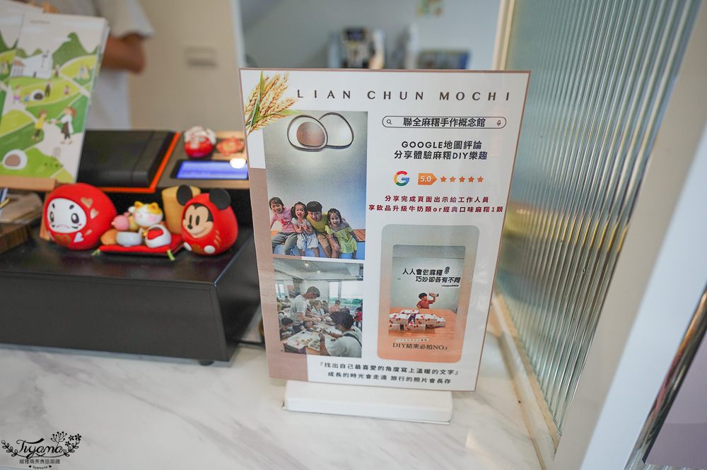 宜蘭老字號麻糬「聯全麻糬手作概念館」全聯、聯全傻傻分不清楚！！ @緹雅瑪 美食旅遊趣