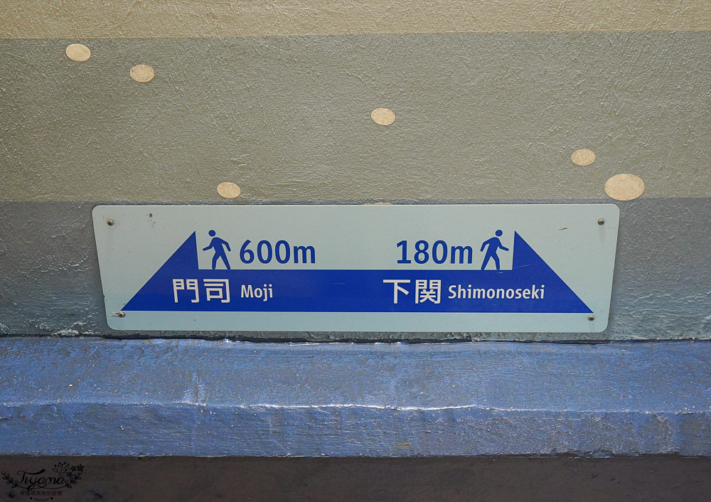 九州景點｜關門隧道行人步道：780米分縣界標誌的海底行人步道，從「下關」走到「門司」 @緹雅瑪 美食旅遊趣
