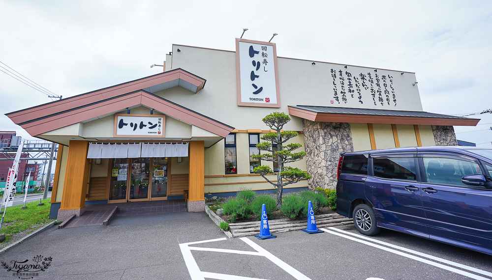 北海道人氣「迴轉壽司 Toriton 清田店」在地人氣迴轉壽司名店！！高CP值~ @緹雅瑪 美食旅遊趣