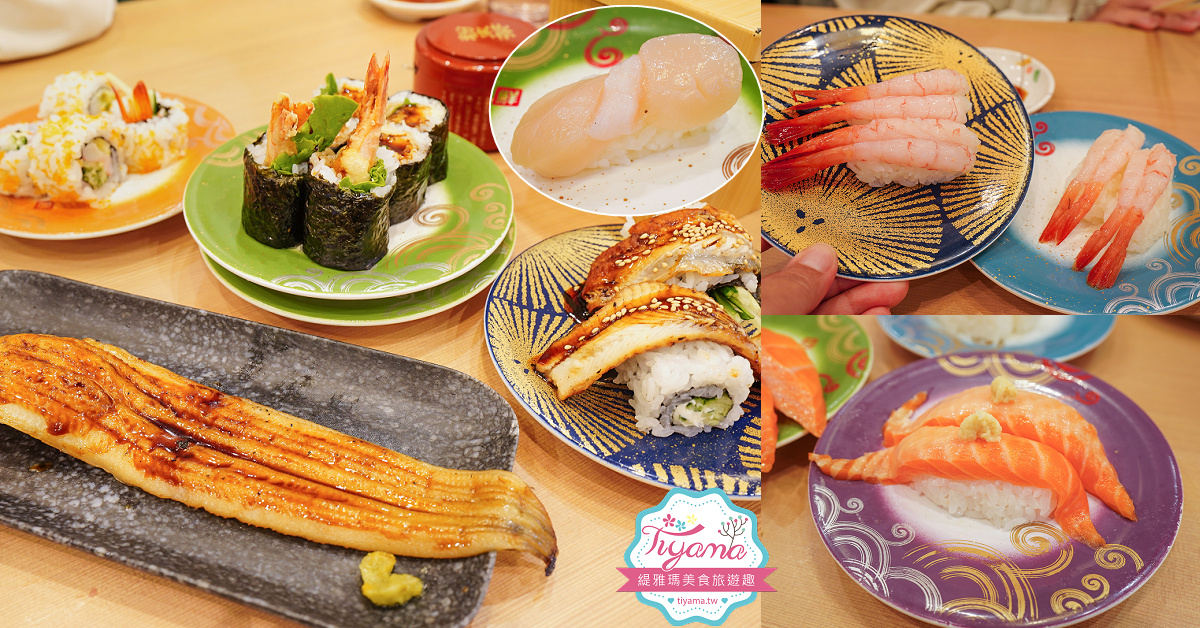北海道人氣「迴轉壽司 Toriton 清田店」在地人氣迴轉壽司名店！！高CP值~ @緹雅瑪 美食旅遊趣