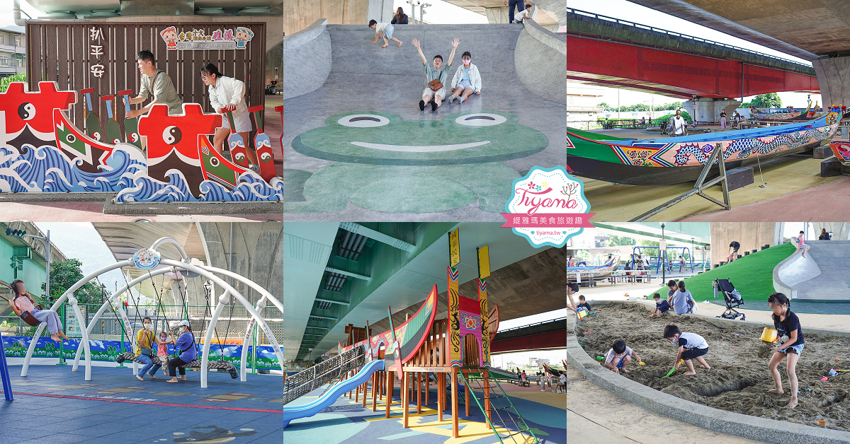 宜蘭公園「礁溪二龍之心公園」龍舟主題親子景點，高速公路下的遮陽兒童遊戲場、籃球場！有免費停車場 @緹雅瑪 美食旅遊趣