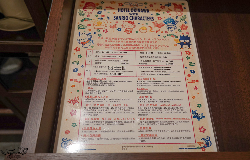 沖繩平價新飯店|沖繩三麗鷗主題酒店:整個飯店都有超萌三麗鷗,迎賓飲品、雪鹽霜淇淋 @緹雅瑪 美食旅遊趣 沖繩平價新飯店|沖繩三麗鷗主題酒店:整個飯店都有超萌三麗鷗,迎賓飲品、雪鹽霜淇淋 @緹雅瑪 美食旅遊趣