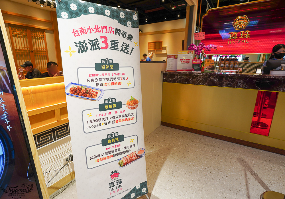 台南真珠首店「真珠 台灣佳味 台南小北門店」饗賓集團旗下美味台菜料理，新光三越 台南小北門店 3樓｜真珠菜單 @緹雅瑪 美食旅遊趣