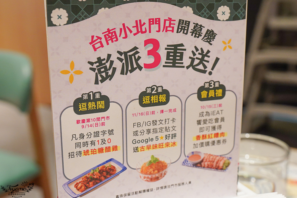 台南真珠首店「真珠 台灣佳味 台南小北門店」饗賓集團旗下美味台菜料理，新光三越 台南小北門店 3樓｜真珠菜單 @緹雅瑪 美食旅遊趣