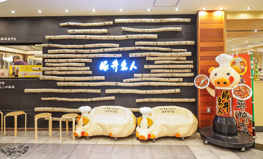 新千歲國內機場美食吃不完！豚丼名人 豚丼專門店，醬燒豬肉丼、1.5倍肉量豚丼一吃就愛上 @緹雅瑪 美食旅遊趣