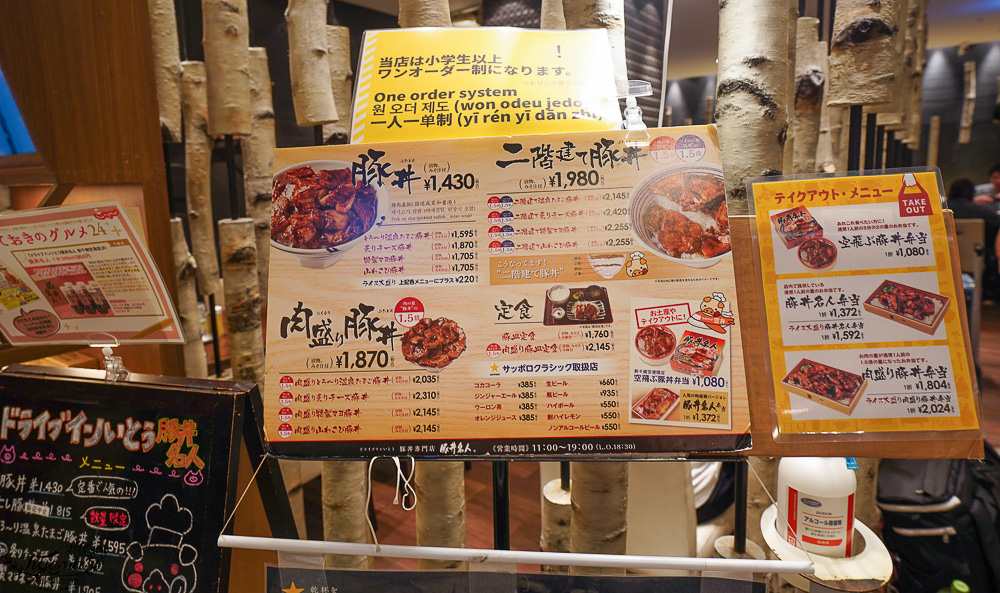 新千歲國內機場美食吃不完！豚丼名人 豚丼專門店，醬燒豬肉丼、1.5倍肉量豚丼一吃就愛上 @緹雅瑪 美食旅遊趣