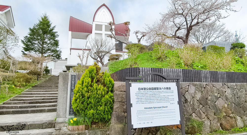 北海道函館元町散步路線！！元町教堂群散策之旅，太好拍了~享受慢活的異國氛圍 @緹雅瑪 美食旅遊趣