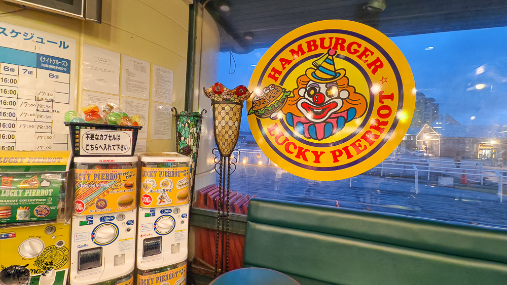 北海道函館美食｜金森紅磚倉庫美食｜幸運小丑漢堡 碼頭末廣店「迷戀函館 陶醉大海」主題海景漢堡餐廳，Blue Moon藍色月亮遊艇碼頭旁 @緹雅瑪 美食旅遊趣