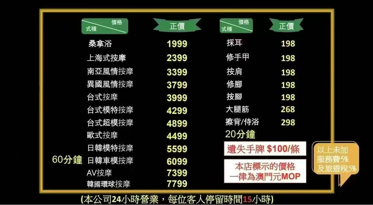 澳門桑拿懶人包:瞭解最新價格以及特色 @緹雅瑪 美食旅遊趣 澳門桑拿懶人包:瞭解最新價格以及特色 @緹雅瑪 美食旅遊趣