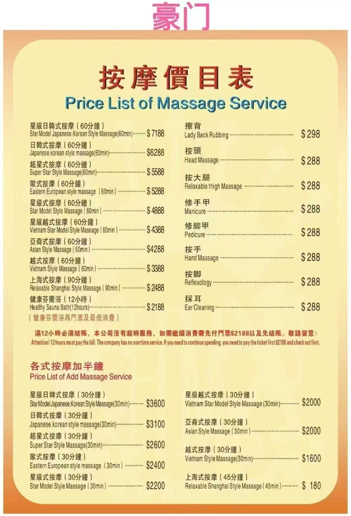 澳門桑拿懶人包：瞭解最新價格以及特色 @緹雅瑪 美食旅遊趣