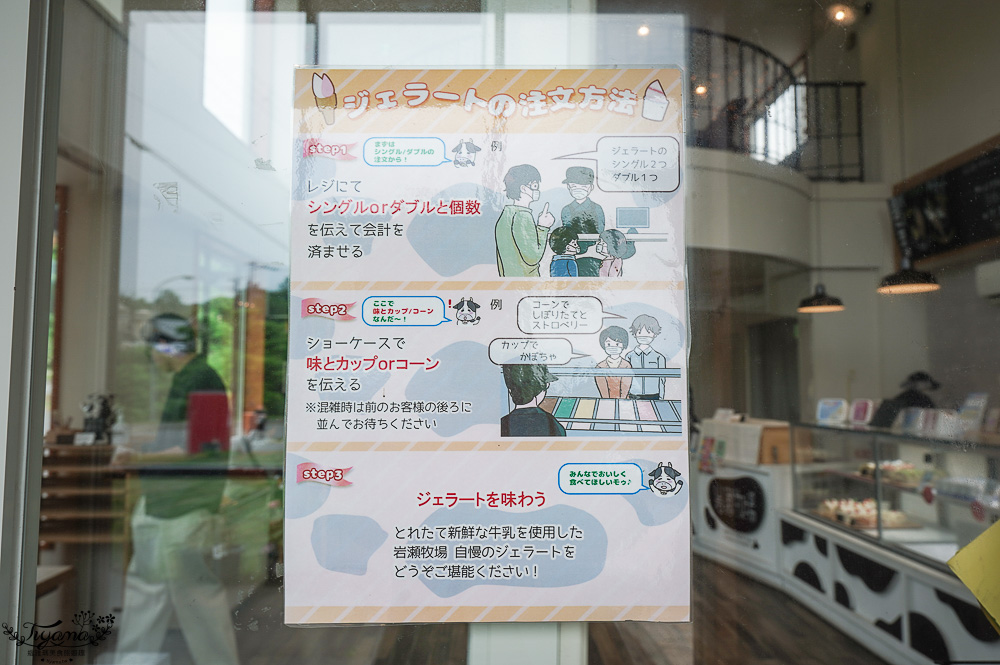 北海道砂川市美食|岩瀬牧場:日本電視美食節目「松子的未知世界」評比第一冰淇淋 @緹雅瑪 美食旅遊趣 北海道砂川市美食|岩瀬牧場:日本電視美食節目「松子的未知世界」評比第一冰淇淋 @緹雅瑪 美食旅遊趣