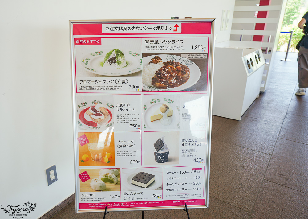 北海道富良野六花亭「坎帕納六花亭」，葡萄園與藍莓園裡的人氣甜點店 @緹雅瑪 美食旅遊趣