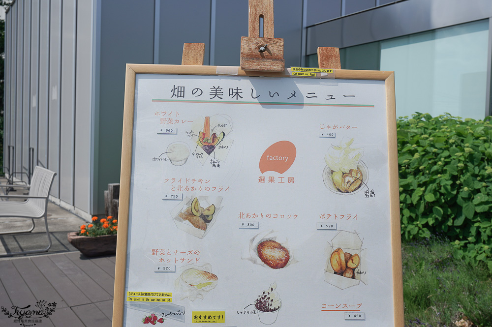 北海道美瑛玻璃屋｜美瑛選果本店｜美瑛聯合美食商場：買美瑛農特產品、吃麵包輕食甜品、法國餐廳～選果市場｜選果工房｜美瑛小麦工房｜阿斯佩格斯餐廳 @緹雅瑪 美食旅遊趣