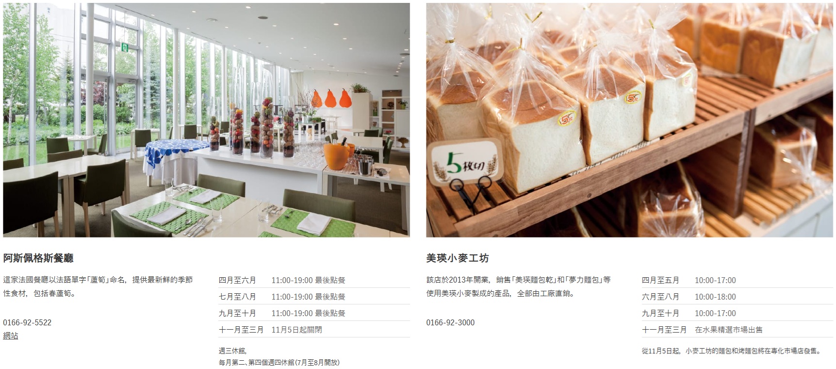 北海道美瑛玻璃屋|美瑛選果本店|美瑛聯合美食商場:買美瑛農特產品、吃麵包輕食甜品、法國餐廳~選果市場|選果工房|美瑛小麦工房|阿斯佩格斯餐廳 @緹雅瑪 美食旅遊趣 北海道美瑛玻璃屋|美瑛選果本店|美瑛聯合美食商場:買美瑛農特產品、吃麵包輕食甜品、法國餐廳~選果市場|選果工房|美瑛小麦工房|阿斯佩格斯餐廳 @緹雅瑪 美食旅遊趣