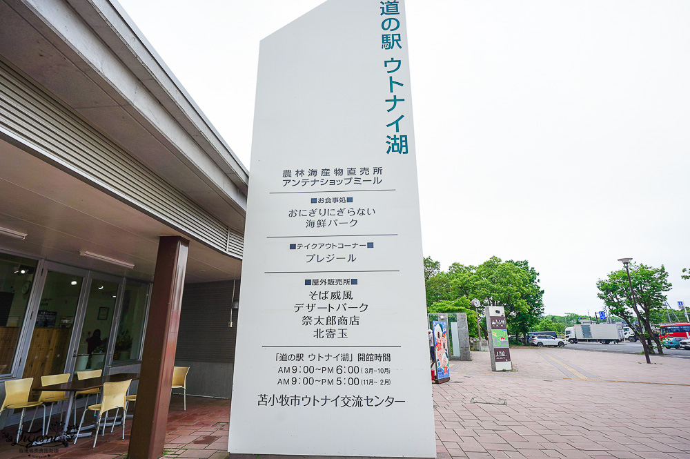 北海道苫小牧道路休息站｜宇多內湖展望台「道の駅ウトナイ湖 展望台」吃美食小吃、買土產水果 @緹雅瑪 美食旅遊趣