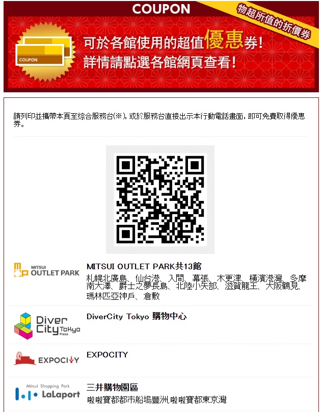 北海道OUTLET「三井OUTLET PARK 札幌北廣島」超好逛OUTLET購物中心,先領折價券再去逛街 @緹雅瑪 美食旅遊趣 北海道OUTLET「三井OUTLET PARK 札幌北廣島」超好逛OUTLET購物中心,先領折價券再去逛街 @緹雅瑪 美食旅遊趣