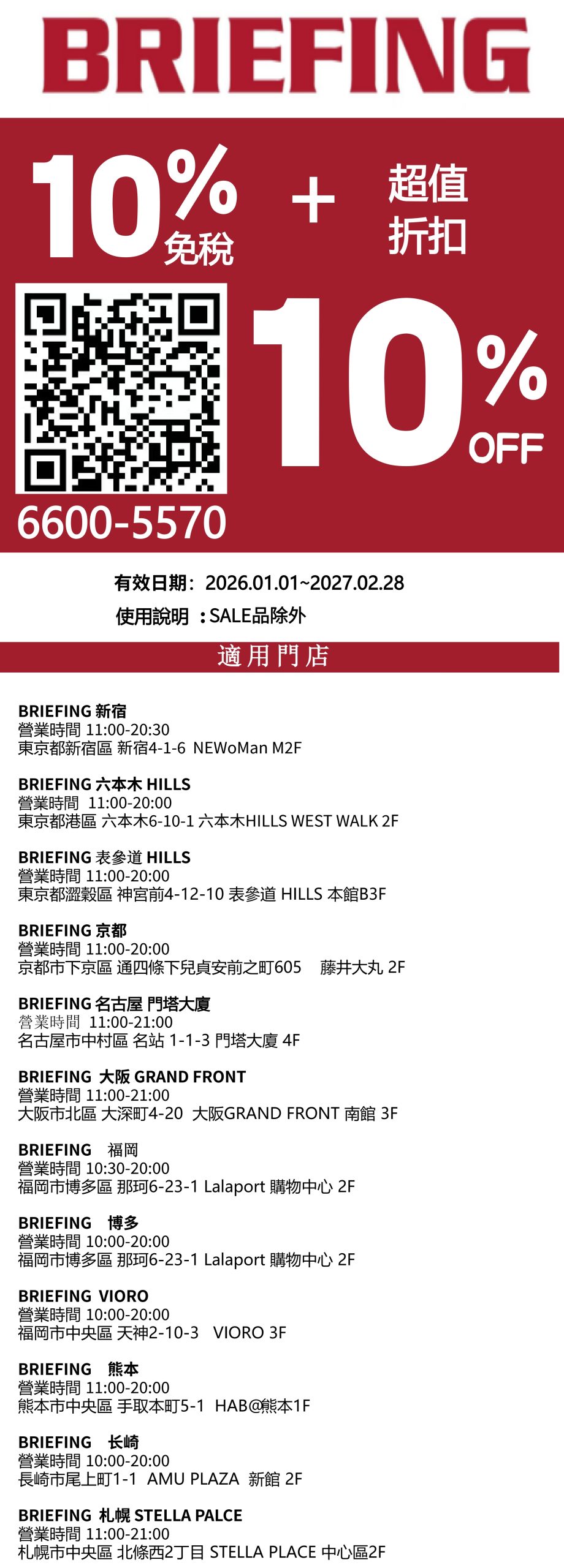 日本藥妝電器折扣券,唐吉訶德折扣券、Bic Camera折扣券、愛電王折扣券、松本清、SUGI藥局、Sundrug、成田機場免稅店、ANA機場免税店、札幌藥粧、鶴羽藥妝、大丸松阪屋、Laox、Alpen Group、小田急百貨、名鐵百貨、西武百貨、京王百貨新宿店、洋服の青山、Laox、JUNGLE 密林玩具、snow peak免稅折扣券 @緹雅瑪 美食旅遊趣 日本藥妝電器折扣券,唐吉訶德折扣券、Bic Camera折扣券、愛電王折扣券、松本清、SUGI藥局、Sundrug、成田機場免稅店、ANA機場免税店、札幌藥粧、鶴羽藥妝、大丸松阪屋、Laox、Alpen Group、小田急百貨、名鐵百貨、西武百貨、京王百貨新宿店、洋服の青山、Laox、JUNGLE 密林玩具、snow peak免稅折扣券 @緹雅瑪 美食旅遊趣