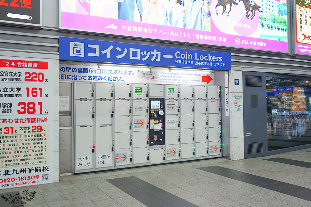 【九州小倉景點】小倉車站．魚町銀天街．旦過市場，集現代吃喝玩樂與在地傳統市場小旅行路線！小倉車站行李置物櫃 @緹雅瑪 美食旅遊趣