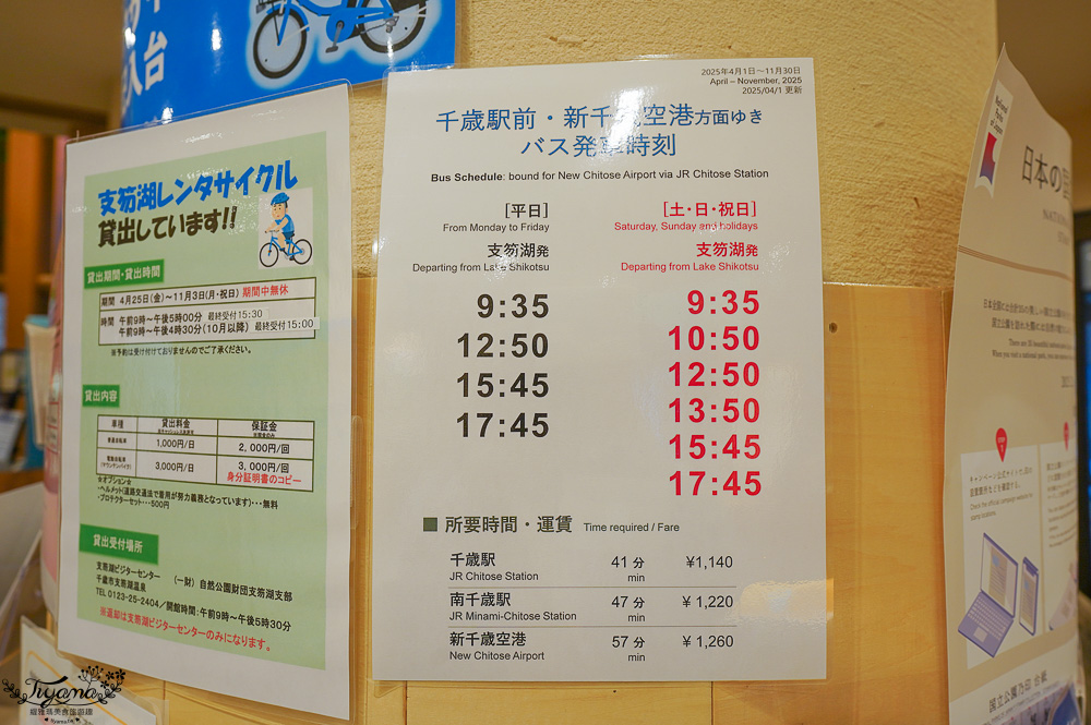 【北海道景點】支笏湖遊客中心｜山線鐵橋｜Patissier Labo｜支笏湖商店街 @緹雅瑪 美食旅遊趣