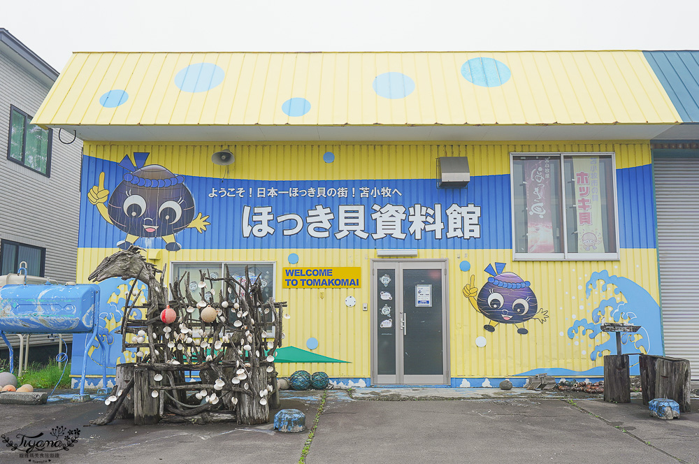 北海道魚市場｜苫小牧漁市場「海之驛Puratto Minato市場．海の駅ぷらっとみなと市場」新鮮海鮮市場、ほっき貝資料館 @緹雅瑪 美食旅遊趣