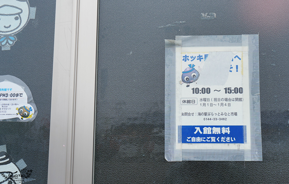 北海道魚市場|苫小牧漁市場「海之驛Puratto Minato市場.海の駅ぷらっとみなと市場」新鮮海鮮市場、ほっき貝資料館 @緹雅瑪 美食旅遊趣 北海道魚市場|苫小牧漁市場「海之驛Puratto Minato市場.海の駅ぷらっとみなと市場」新鮮海鮮市場、ほっき貝資料館 @緹雅瑪 美食旅遊趣