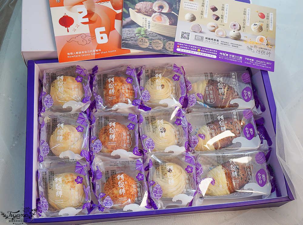 芋頭酥禮盒推薦｜阿聰師芋頭酥：台灣最具代表性的芋頭糕餅，中文怪物限定禮盒、玫躍新春禮盒、芋頭牛軋糖、貢貢香烘焙芋頭條 @緹雅瑪 美食旅遊趣