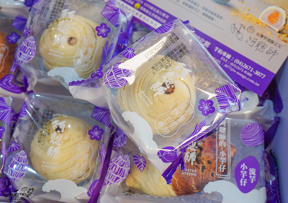 芋頭酥禮盒推薦｜阿聰師芋頭酥：台灣最具代表性的芋頭糕餅，中文怪物限定禮盒、玫躍新春禮盒、芋頭牛軋糖、貢貢香烘焙芋頭條 @緹雅瑪 美食旅遊趣