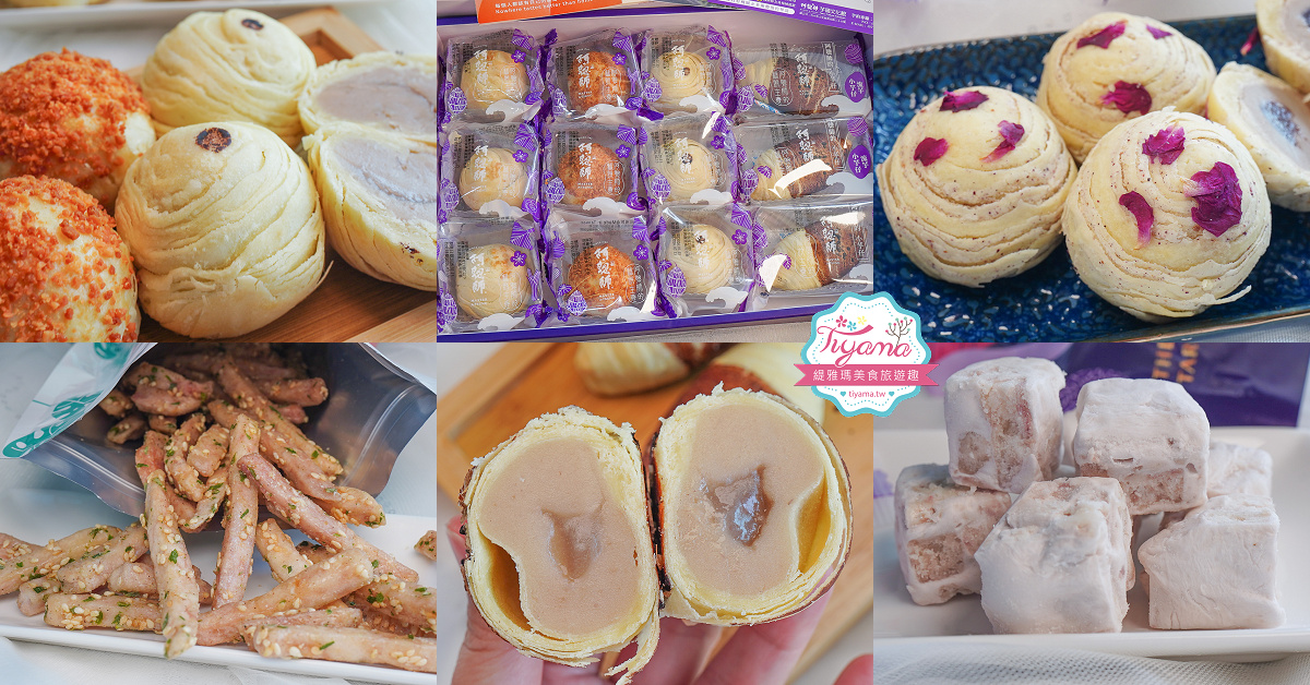 芋頭酥禮盒推薦｜阿聰師芋頭酥：台灣最具代表性的芋頭糕餅，中文怪物限定禮盒、玫躍新春禮盒、芋頭牛軋糖、貢貢香烘焙芋頭條 @緹雅瑪 美食旅遊趣