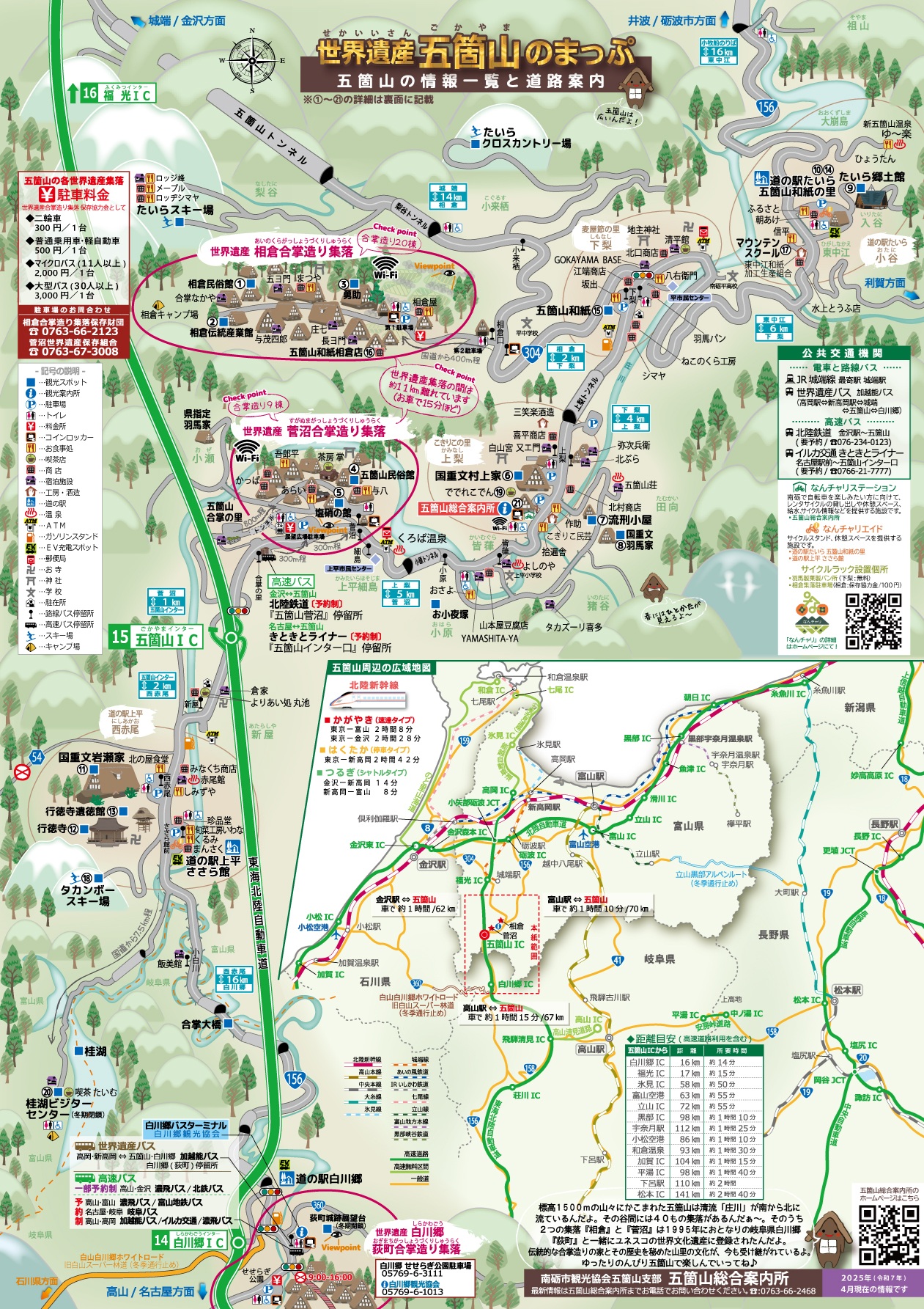 五箇山相倉合掌造村落，世界遺産傳統茅草村落，山中世外桃源合掌造村落群 @緹雅瑪 美食旅遊趣