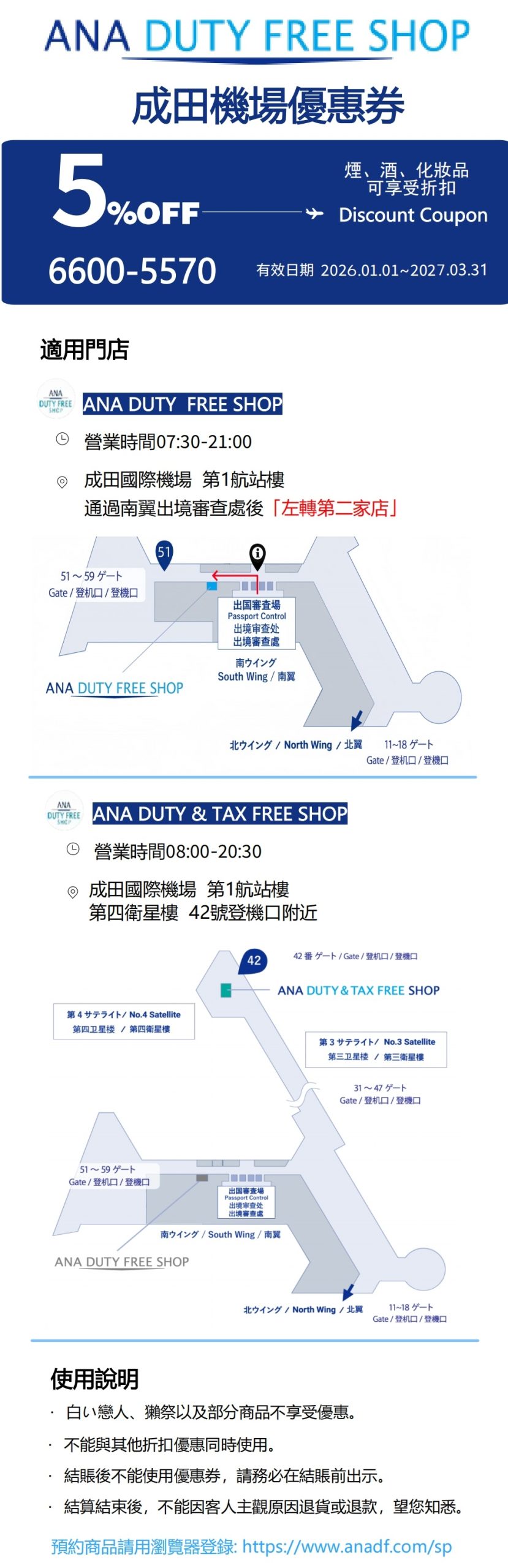 日本藥妝電器折扣券，唐吉訶德折扣券、Bic Camera折扣券、愛電王折扣券、松本清、SUGI藥局、Sundrug、成田機場免稅店、ANA機場免税店、札幌藥粧、鶴羽藥妝、大丸松阪屋、Laox、Alpen Group、小田急百貨、名鐵百貨、西武百貨、京王百貨新宿店、洋服の青山、Laox、JUNGLE 密林玩具、snow peak免稅折扣券 @緹雅瑪 美食旅遊趣