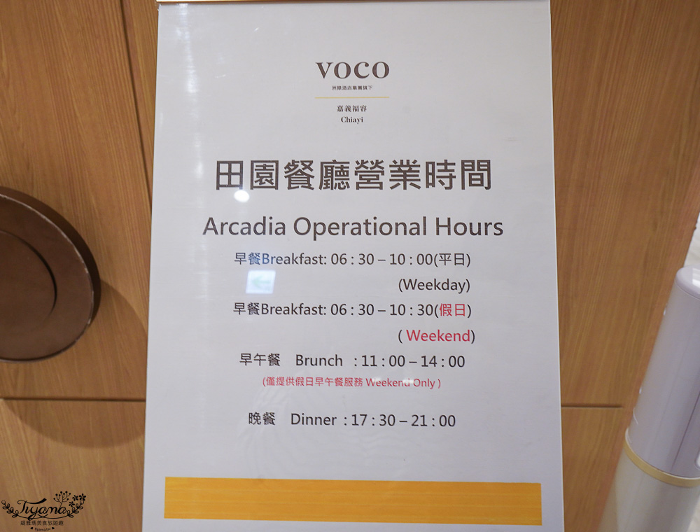 嘉義飯店Buffet自助餐｜嘉義福容voco酒店「田園西餐廳」平日晚餐分享~主餐排餐+半自助餐，超驚艷美食饗宴 @緹雅瑪 美食旅遊趣