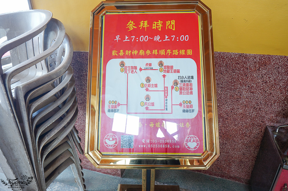 全台唯一打小人寺廟「嘉義歡喜財神廟」補財庫、求財運、化厄運、打小人~花招超多的討喜財神爺廟 @緹雅瑪 美食旅遊趣