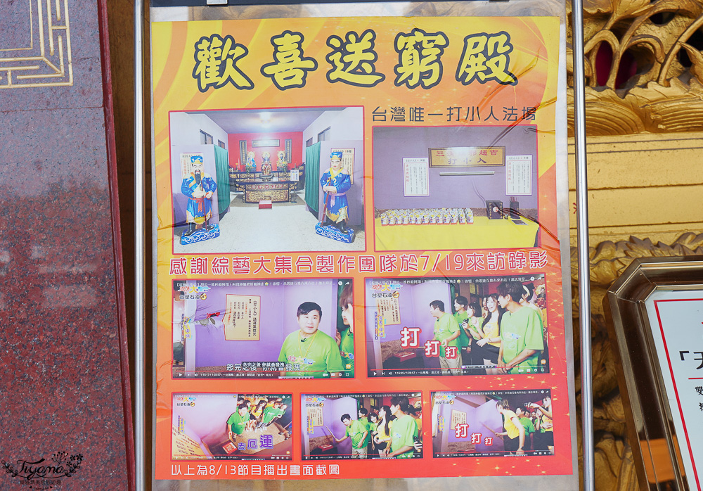 全台唯一打小人寺廟「嘉義歡喜財神廟」補財庫、求財運、化厄運、打小人~花招超多的討喜財神爺廟 @緹雅瑪 美食旅遊趣