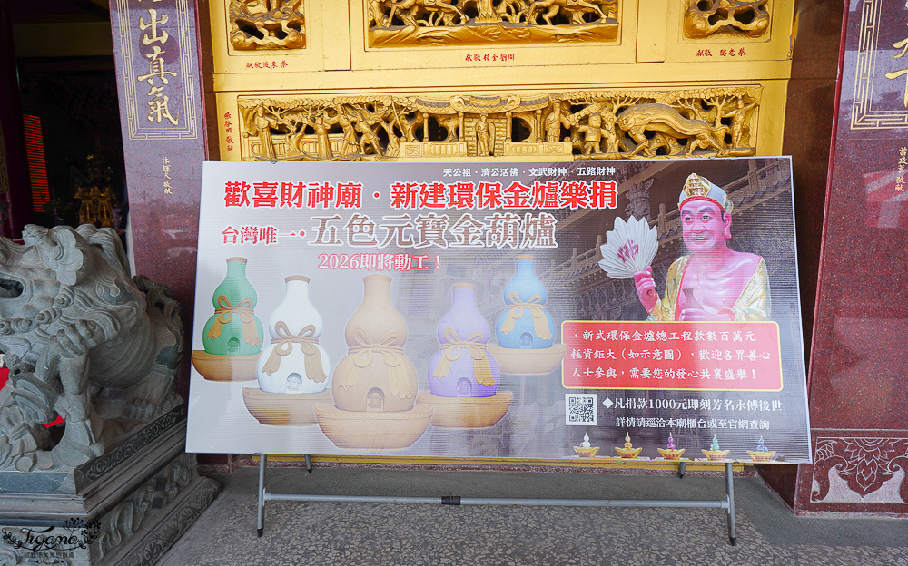 全台唯一打小人寺廟「嘉義歡喜財神廟」補財庫、求財運、化厄運、打小人~花招超多的討喜財神爺廟 @緹雅瑪 美食旅遊趣