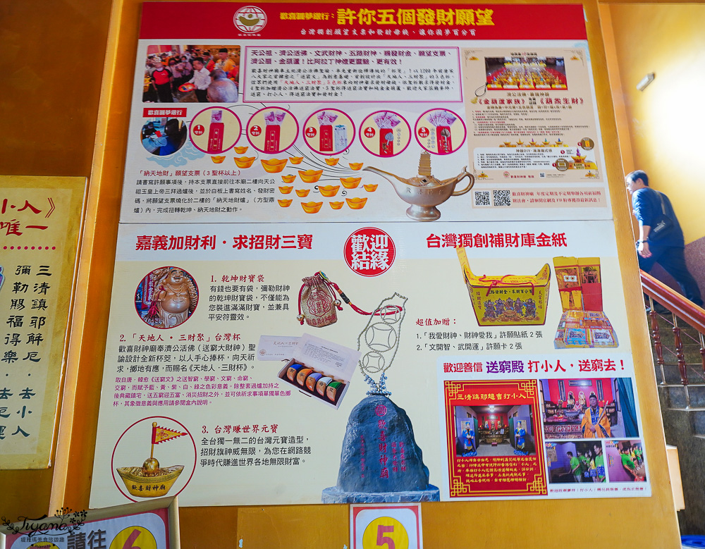 全台唯一打小人寺廟「嘉義歡喜財神廟」補財庫、求財運、化厄運、打小人~花招超多的討喜財神爺廟 @緹雅瑪 美食旅遊趣