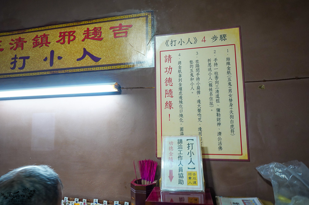 全台唯一打小人寺廟「嘉義歡喜財神廟」補財庫、求財運、化厄運、打小人~花招超多的討喜財神爺廟 @緹雅瑪 美食旅遊趣