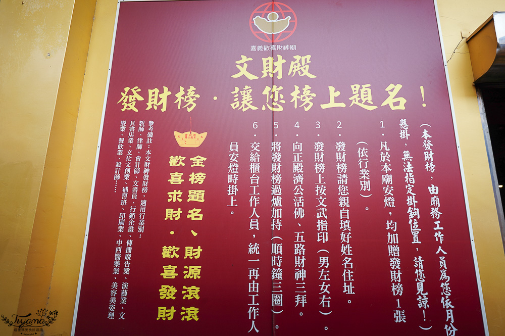 全台唯一打小人寺廟「嘉義歡喜財神廟」補財庫、求財運、化厄運、打小人~花招超多的討喜財神爺廟 @緹雅瑪 美食旅遊趣