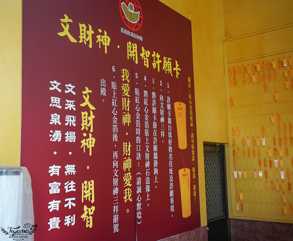 全台唯一打小人寺廟「嘉義歡喜財神廟」補財庫、求財運、化厄運、打小人~花招超多的討喜財神爺廟 @緹雅瑪 美食旅遊趣