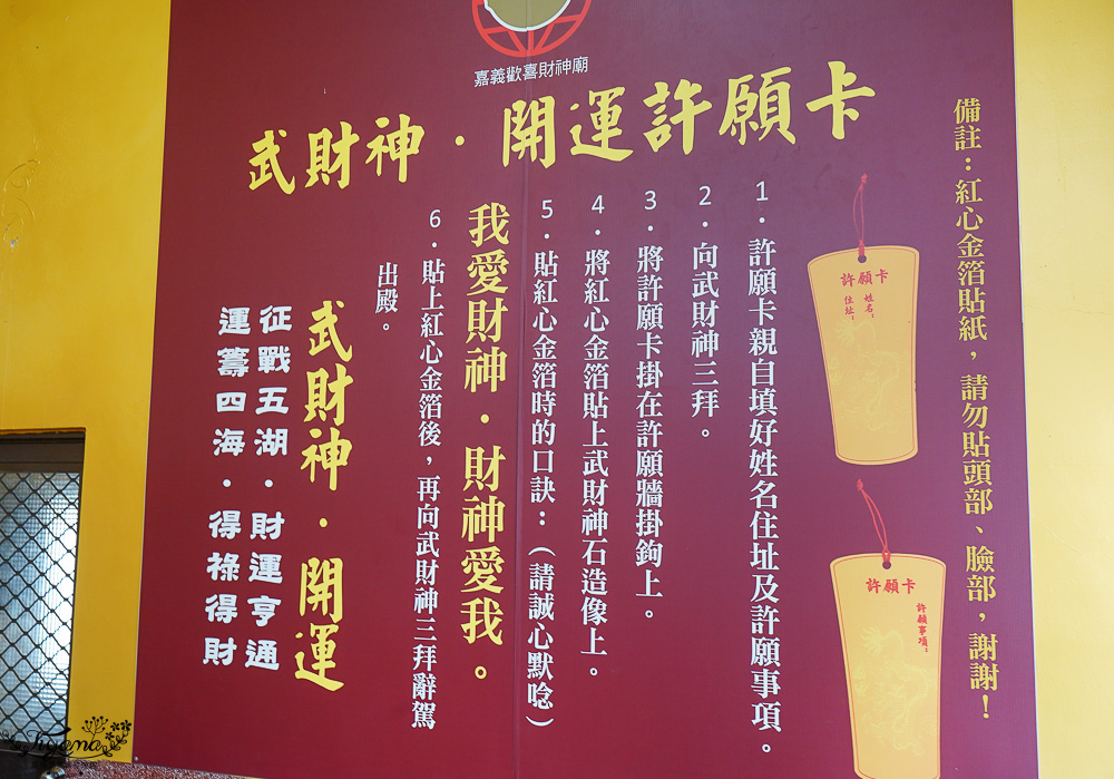 全台唯一打小人寺廟「嘉義歡喜財神廟」補財庫、求財運、化厄運、打小人~花招超多的討喜財神爺廟 @緹雅瑪 美食旅遊趣