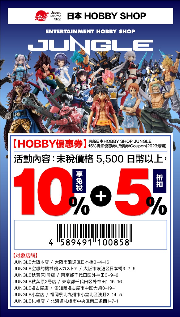 日本藥妝電器折扣券，唐吉訶德折扣券、Bic Camera折扣券、愛電王折扣券、松本清、SUGI藥局、Sundrug、成田機場免稅店、ANA機場免税店、札幌藥粧、鶴羽藥妝、大丸松阪屋、Laox、Alpen Group、小田急百貨、名鐵百貨、西武百貨、京王百貨新宿店、洋服の青山、Laox、JUNGLE 密林玩具、snow peak免稅折扣券 @緹雅瑪 美食旅遊趣